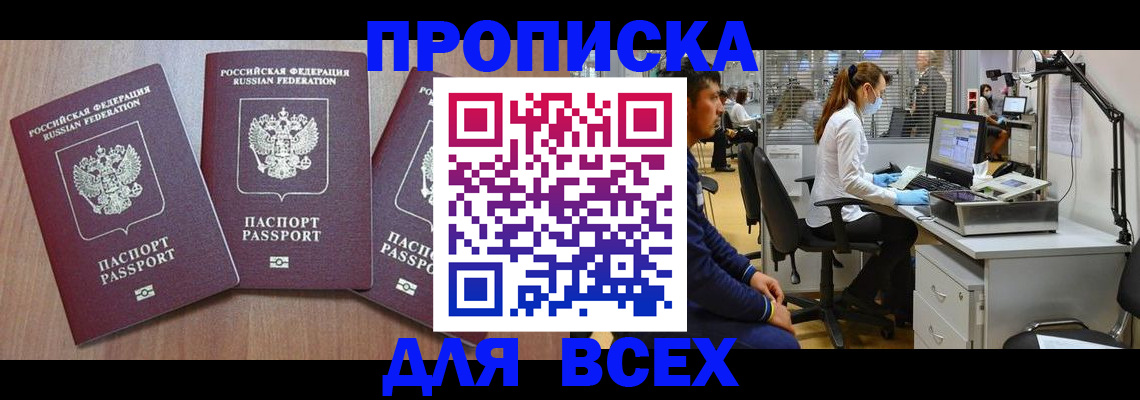 временная регистрация гарантия в Межгорье