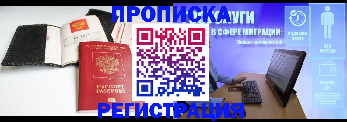 временная регистрация для всех в Межгорье