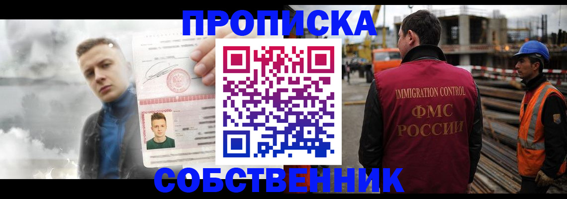 прописка для школы в Межгорье