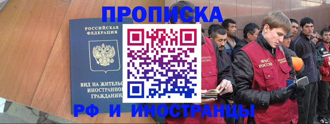 прописка 2025 в Межгорье